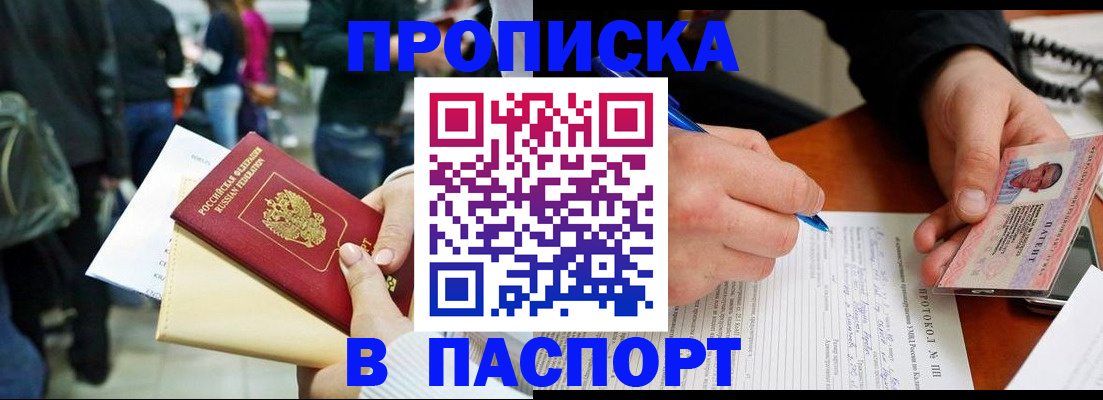 прописка в Дальнереченске