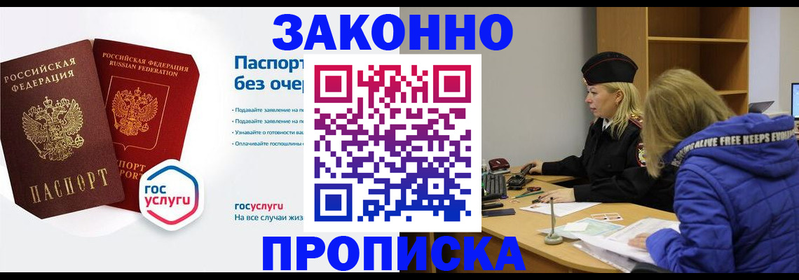 временная регистрация для школы в Дальнереченске