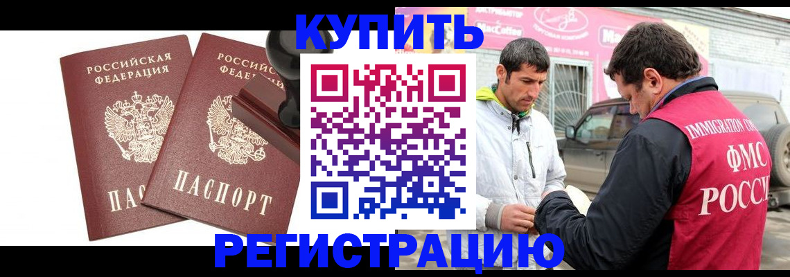 прописка ребенка в Дальнереченске