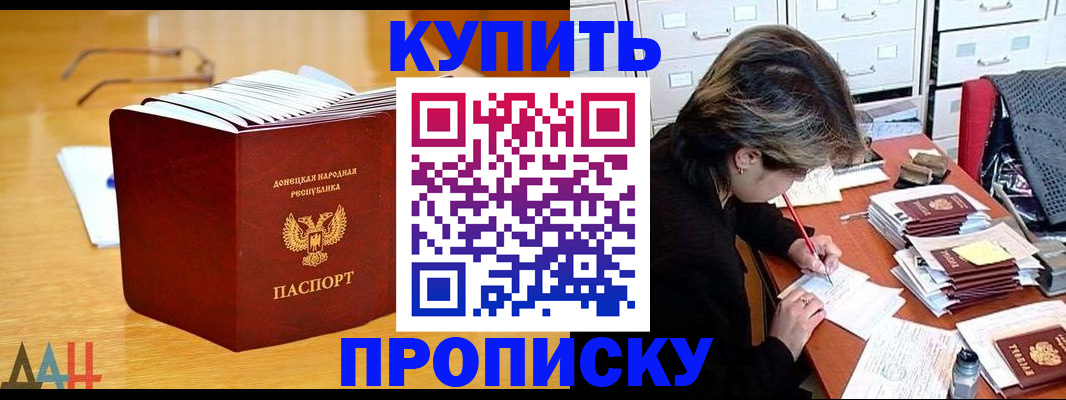прописка от собственника в Дальнереченске